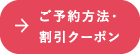 クーポン