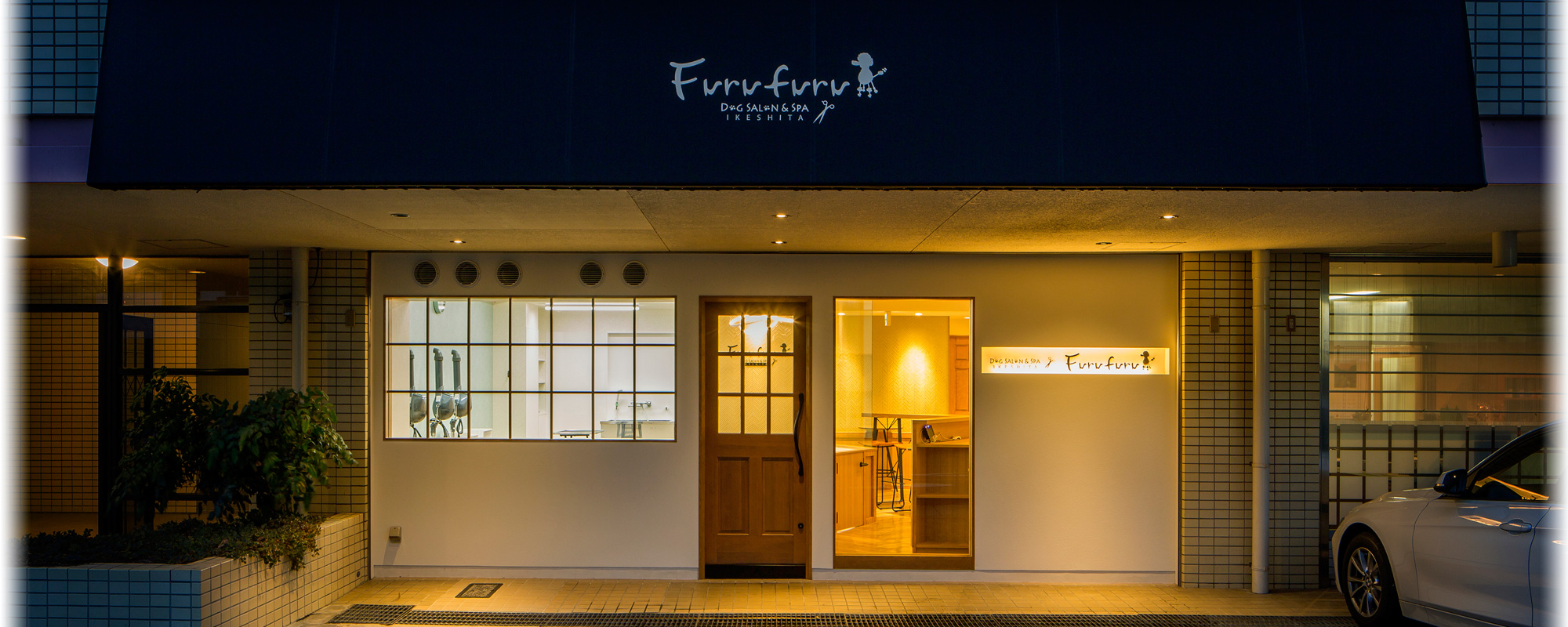 名古屋市千種区トリミングのペットサロンフルフル池下店 名古屋市千種区トリミングのペットサロンフルフル池下店