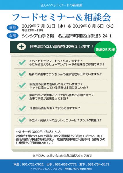 必見！【飼い主様向けフードセミナー＆相談会】のご案内♪
